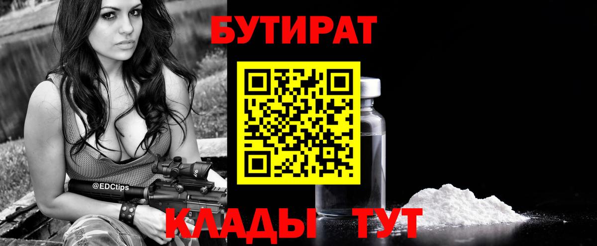 Бутират бутик  Вход с VPN  Бутират  Железноводск 