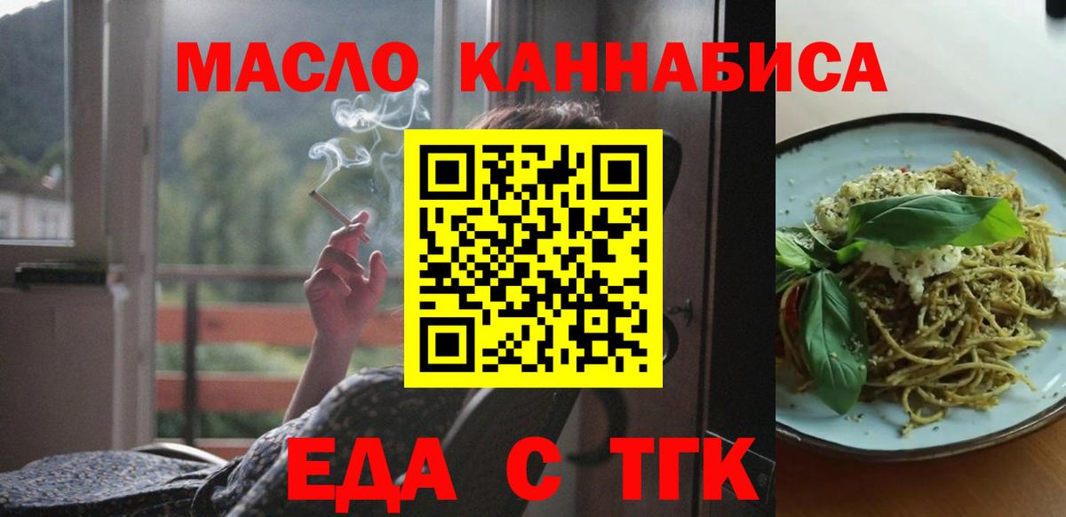 Еда ТГК марихуана Железноводск