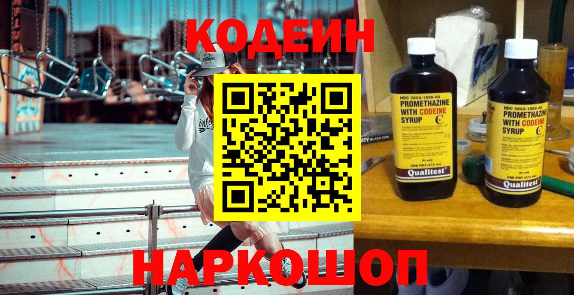 Кодеиновый сироп Lean напиток Lean (лин)  Вход с VPN  Железноводск 