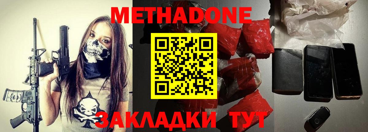 МЕТАДОН methadone  Вход с VPN  мега ТОР  Железноводск 