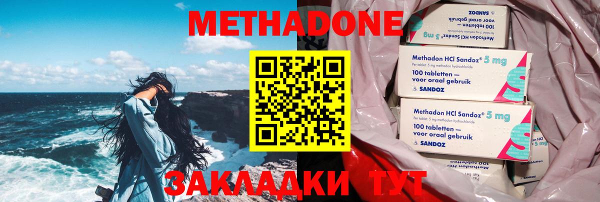 Метадон кристалл Железноводск