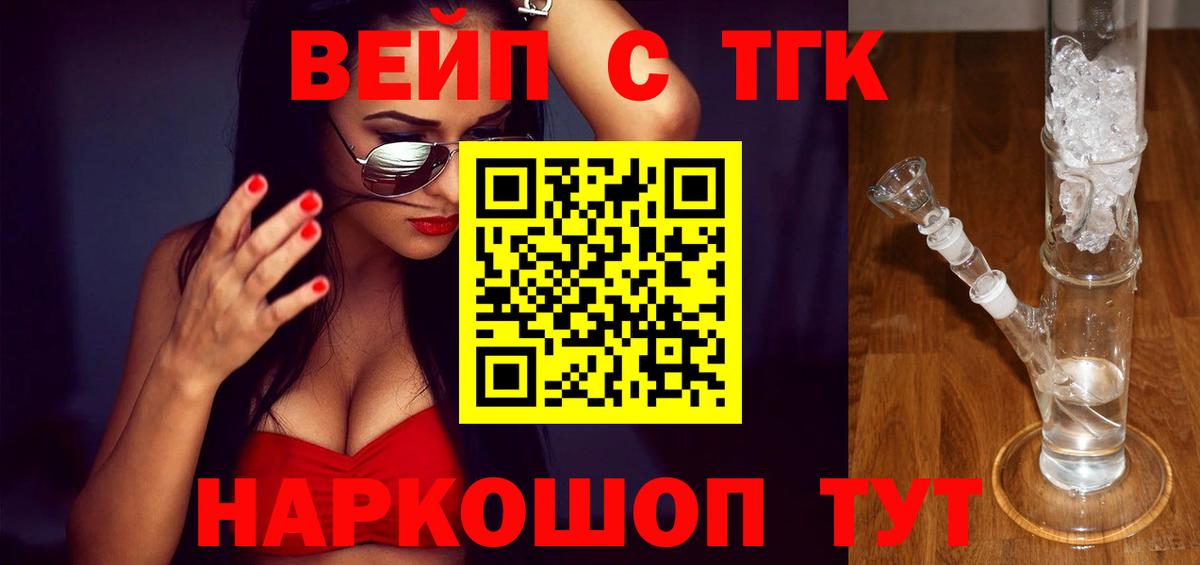 ТГК жижа  Вход с VPN  MEGA ONION  Железноводск 